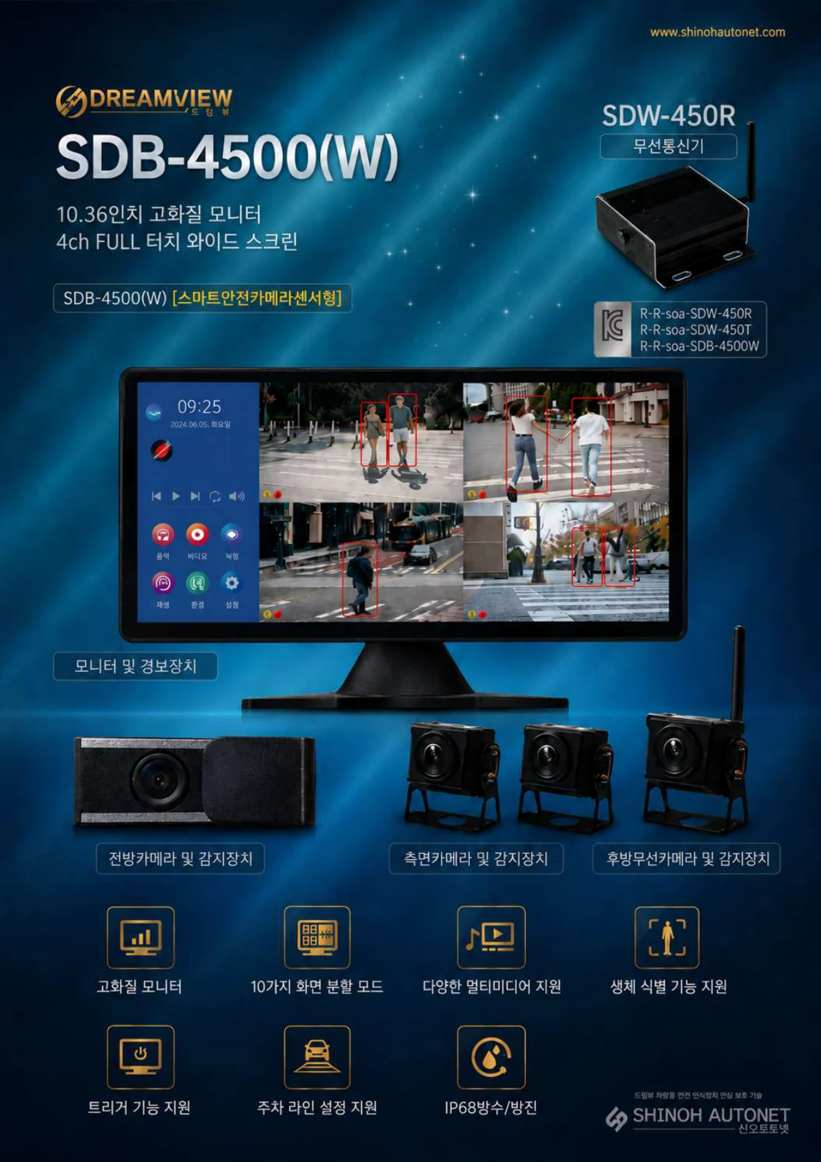 DREAMVIEW SDB-4500(W) 스마트안전카메라센서형 제품 이미지